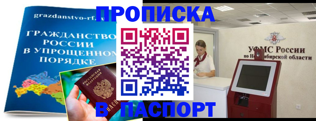 прописка от собственника в Киселёвске