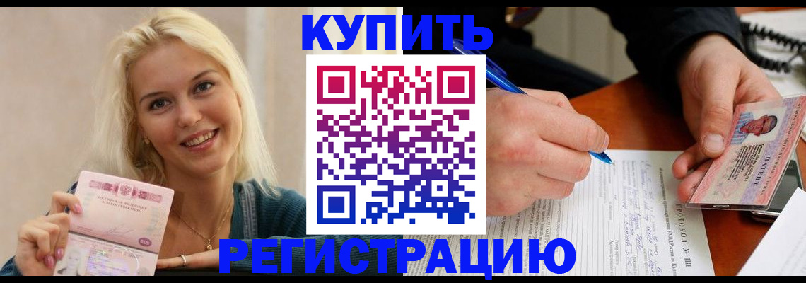 прописка в квартире в Киселёвске