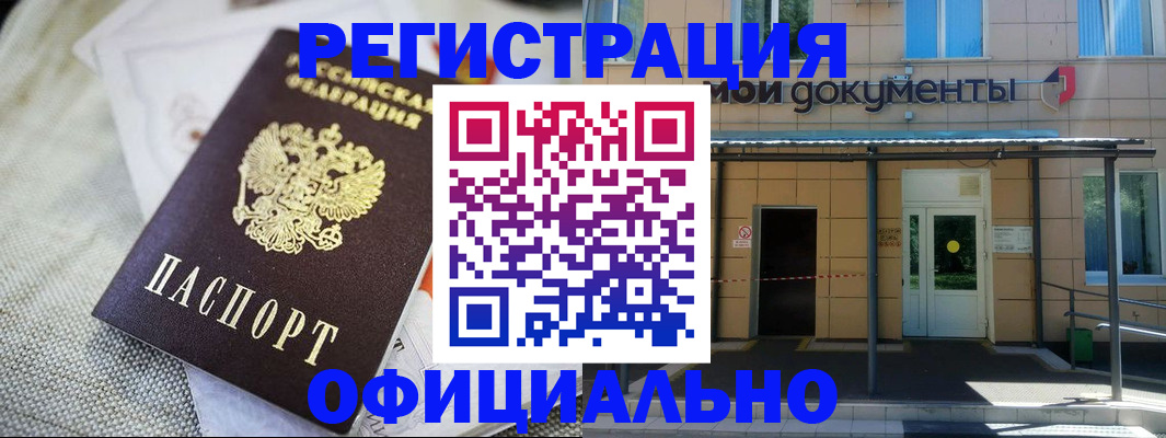 временная регистрация недорого в Киселёвске